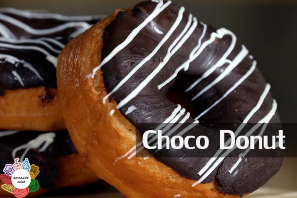 Choco Donut เอาใจคนชอบช็อคโกแลต #กินอะไรดี